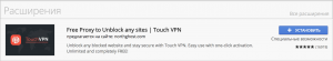 Розширення Touch VPN у магазині Chrome Web Store