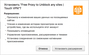 Вікно підтвердження встановлення розширення Touch VPN у Chrome