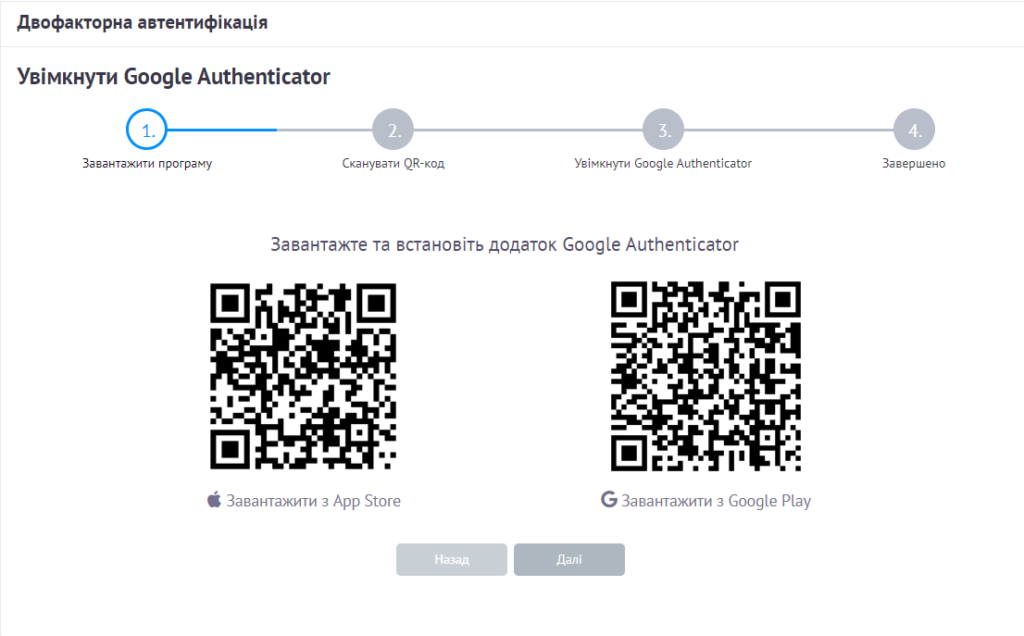 Налаштування двофакторної автентифікації з використанням Google Authenticator і QR-кодів.