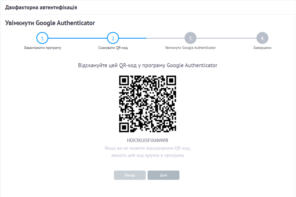 Сторінка налаштування двофакторної автентифікації з QR-кодом для Google Authenticator.