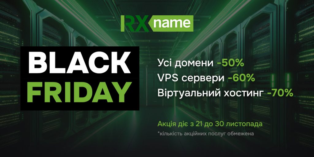 Рекламний банер Black Friday із зеленим підсвічуванням серверних шаф на фоні, де вказані знижки на домени, VPS сервери та віртуальний хостинг.