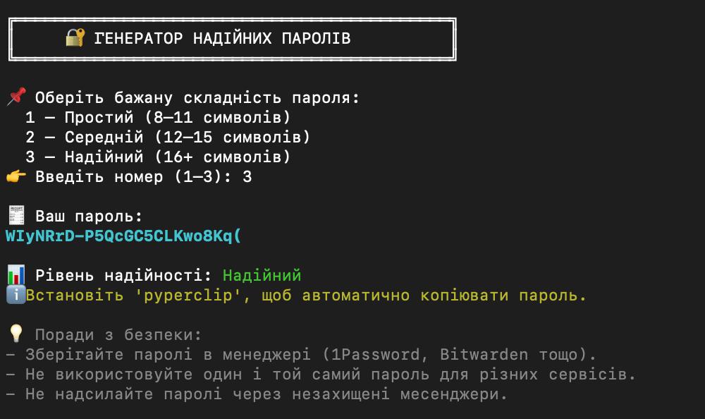 Чорний екран із консоллю, де виконується генерація пароля в Python із вибором складності та відображенням рівня надійності.