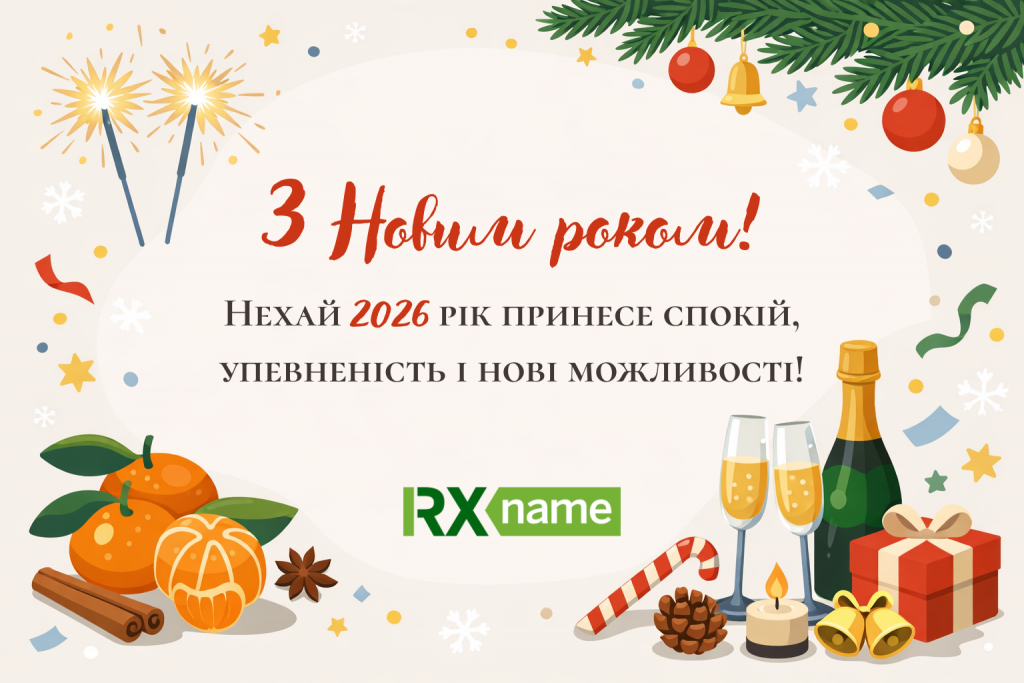 Новорічна святкова композиція з написом “З Новим роком”, цифрою 2026, ялинковими прикрасами, бенгальськими вогнями, мандаринами, пляшкою шампанського, келихами, подарунком і логотипом RX-NAME.