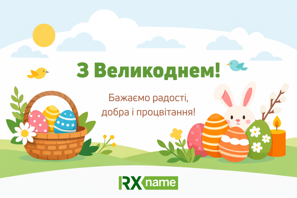 Святкова великодня ілюстрація з кошиком яєць, зайцем, свічкою та написом-привітанням від RX-NAME.