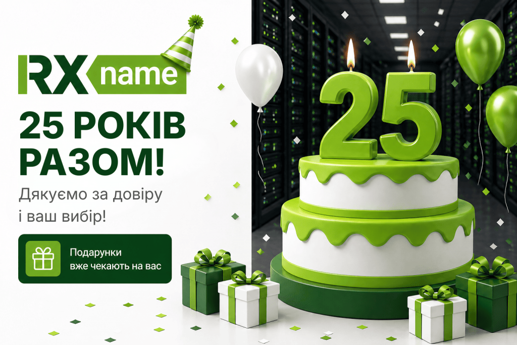 Святковий банер із тортом з числом 25, свічками, повітряними кульками та подарунками на фоні серверної кімнати.