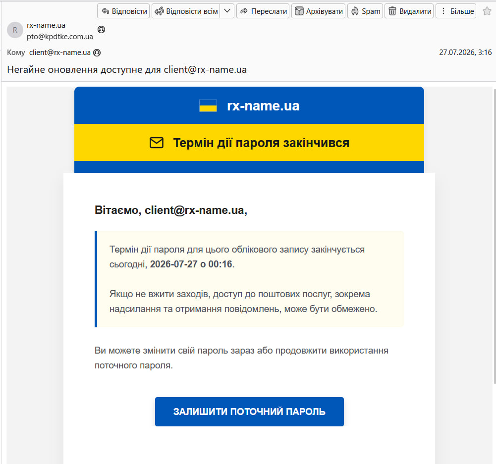 Приклад шахрайського листа про нібито завершення терміну дії пароля, надісланого зі сторонньої адреси на корпоративну пошту RX-NAME.