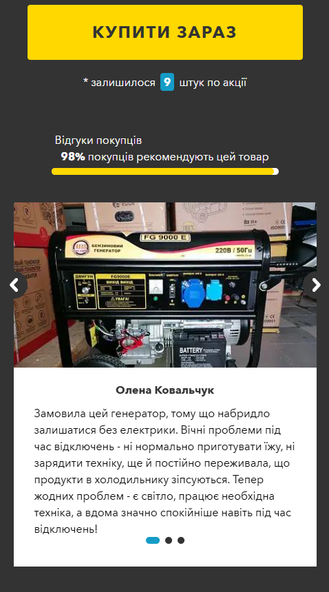Блок відгуків покупців на товарному лендінгу генератора.
