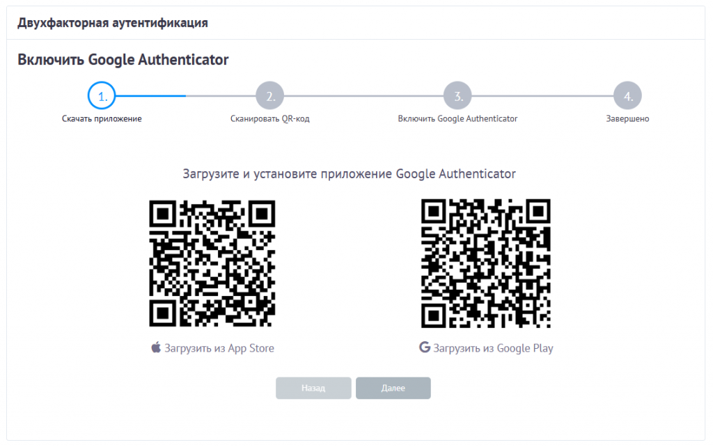 Настройка двухфакторной аутентификации с использованием Google Authenticator и QR-кодов.