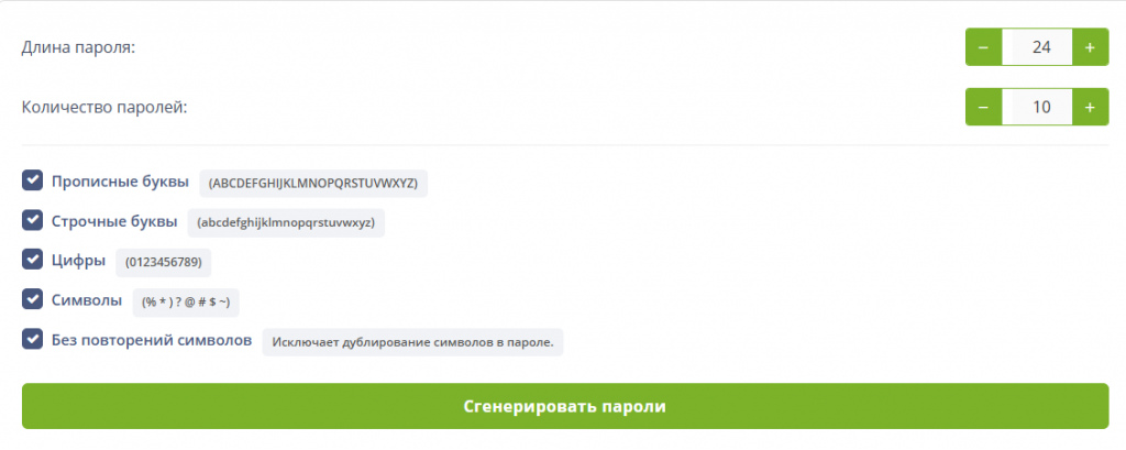 Интерфейс онлайн-генератора паролей с выбором длины, количества паролей, использованием прописных и строчных букв, цифр, символов и опцией без повторов.