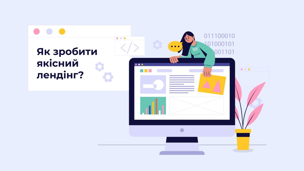 Иллюстрация создания лендинга – девушка размещает элементы на большом экране компьютера с графиками и блоками контента.