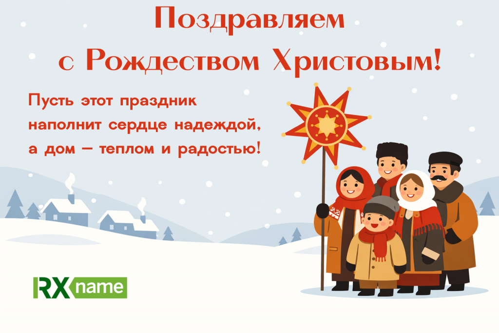 Зимняя праздничная сцена с семьей в традиционной украинской одежде, которая держит рождественскую звезду на фоне заснеженной деревни и приветственной надписи с Рождеством Христовым.