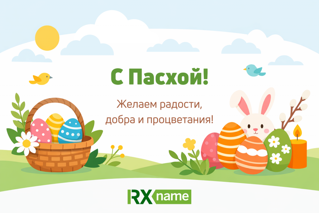 Праздничная пасхальная иллюстрация с корзиной яиц, зайцем, свечой и надписью от RX-NAME.